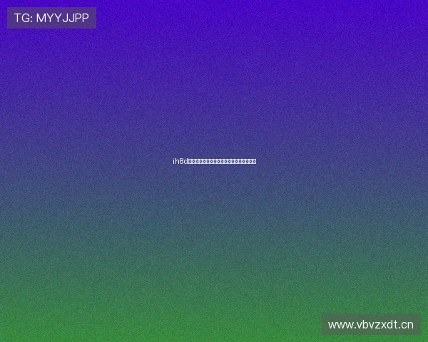 ih8d直播平台苹果版免费下载与安装教程全解析